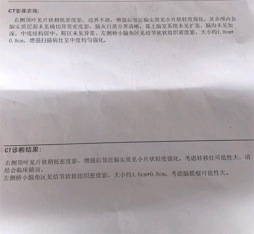 肺癌术后三个月复查报告单，是脑转移的意思吗？？